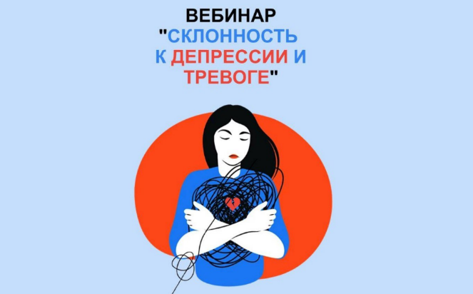 [Кристина Трофимова] Склонность к депрессии и трев_0.png